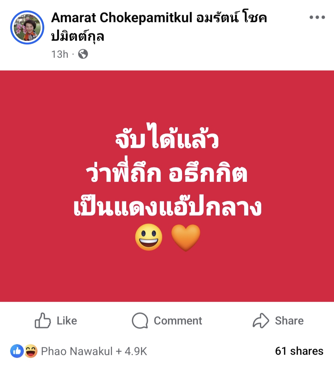 วิวาทะ ลุงถึก VS ป้าเจี๊ยบ
