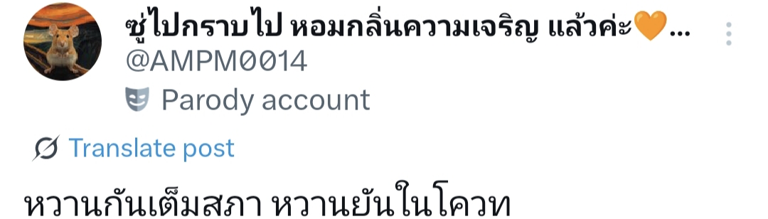 หวานกันเต็มสภา อยากจะแหมมมจนถึงดาวอังคาร