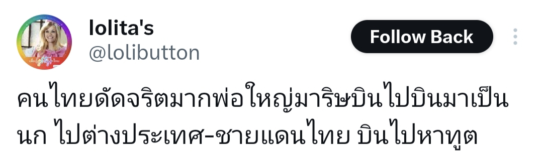 อยู่ประเทศดัดจริต ชีวิตต้องอวยเทคโนแครต