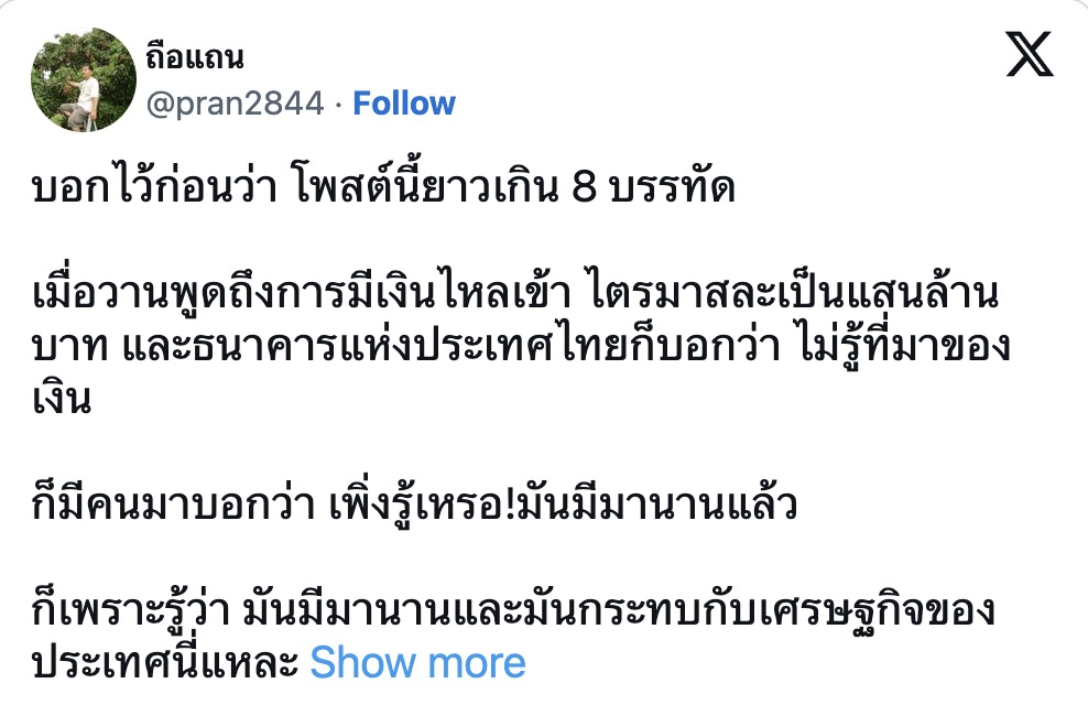 เงินไหลเข้า ไตรมาสละเป็นแสนล้านบาท มีที่มาจากไหน?