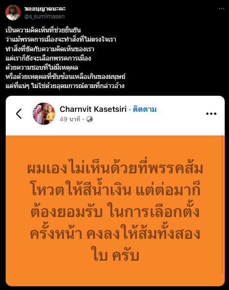 วิพากษ์ลุงชาญวิทย์