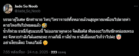 ธรณีกรรแสงพิโรธ ท้องฟ้าวิปริตแปรปรวนทันใด