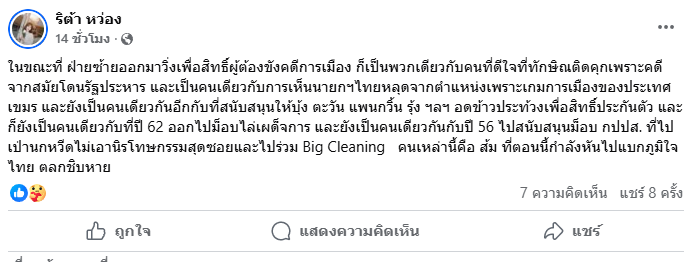กปปส.ในวันนั้นสู่กูเปปลี่ยนเป็น “ส้ม” ในวันนี้