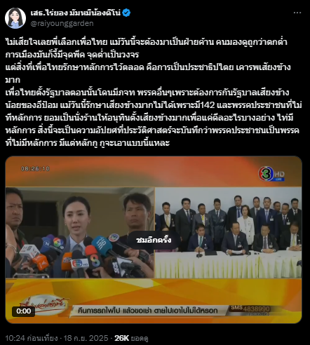 หลักการเดียวที่มีคือประชาธิปไตย