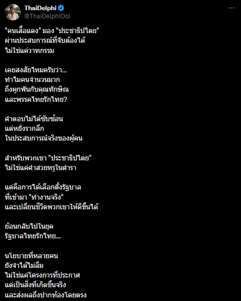 คนเสื้อแดงมองประชาธิปไตยผ่านประสบการณ์ ไม่ใช่วาทกรรม