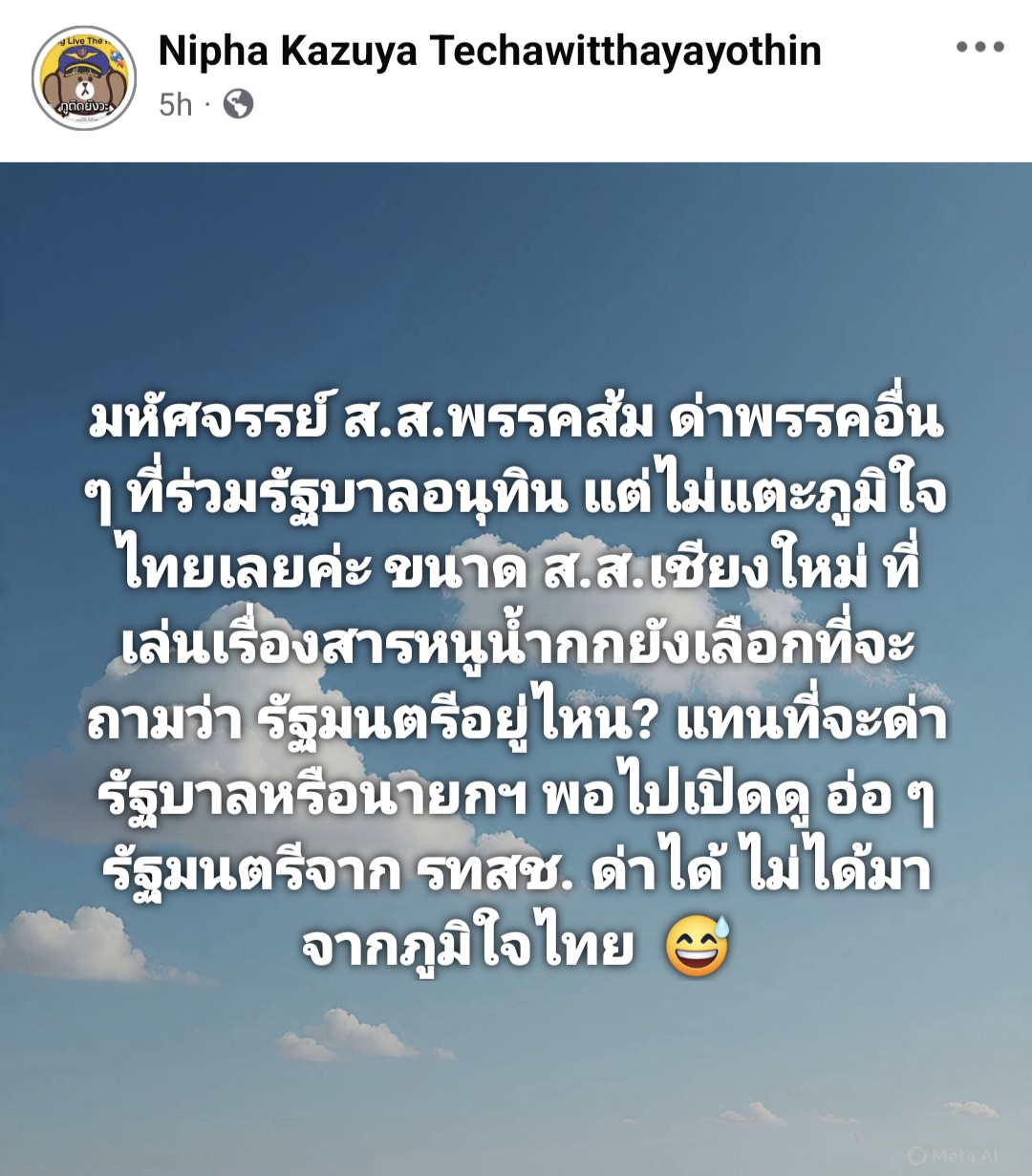 ปาฏิหาริย์ส้มน้ำเงิน