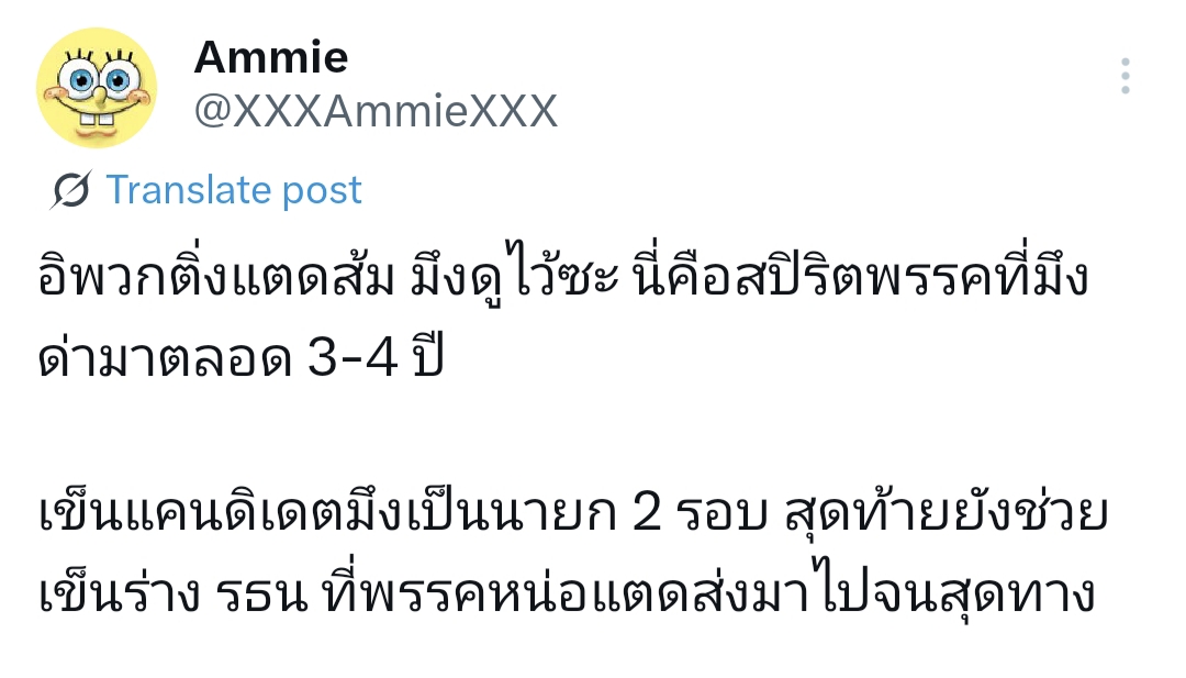 มึงดูไว้นังส้มตัวดี ไม่มีใครรักและหวังดีเท่าอีเย็นพรรคแดงแล้ว!!!