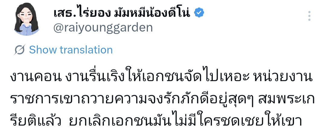 นายกต้องอย่าเอาง่ายเข้าว่า