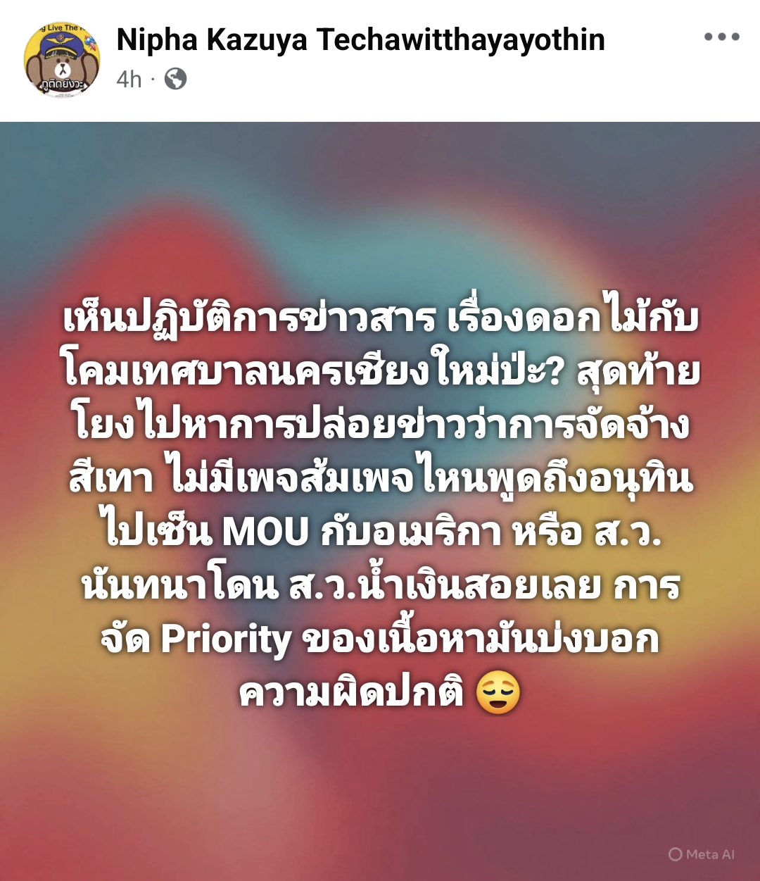 เราเห็นความผิดปกติในสิ่งนี้หรือไม่?