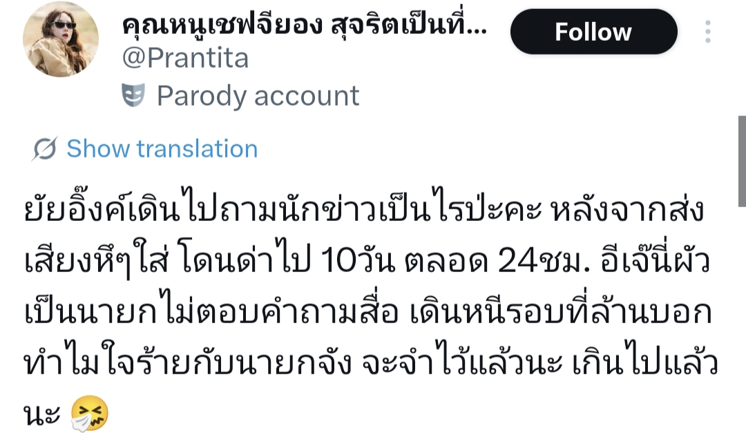 โลกไม่ยุติธรรมกับมาดามเลย 😭😭😭