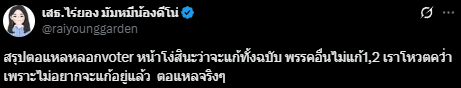 อีฉ้อ อีตอแหล (ไม่ได้ด่าฉ้อ ด่าตุ๊กตา)