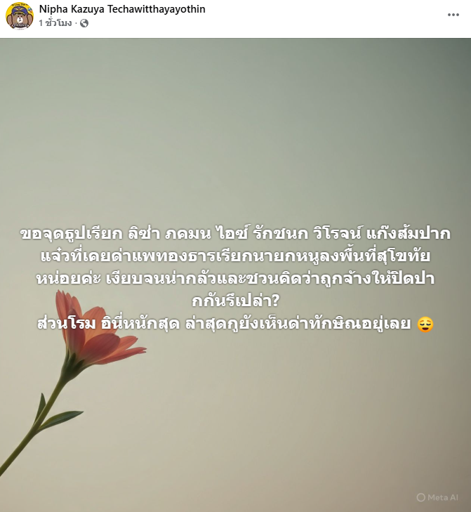 อย่าแกล้งตายสิ ใจคอไม่ดีเลย