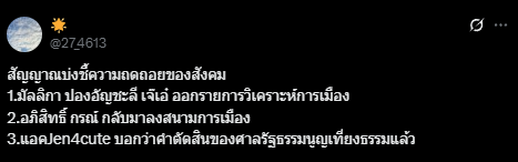 สังคมถดถอยดูได้จากสิ่งเหล่านี้