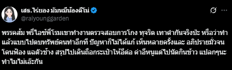 โรมหรือศรีสุวรรณเนี๊ย