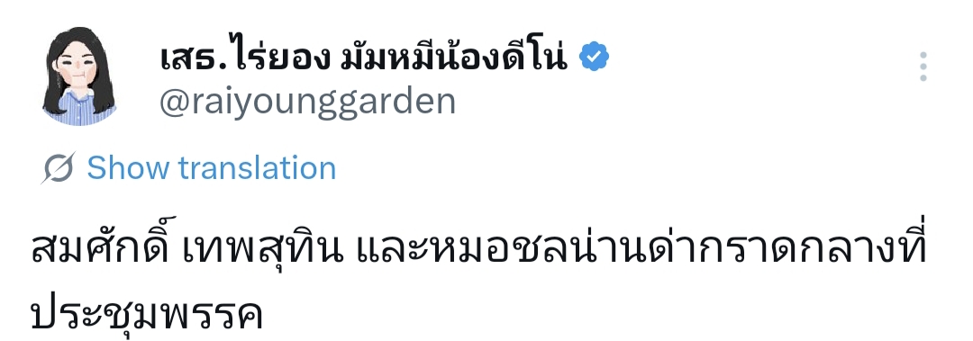 ด่วน พรรคเพื่อไทยแตก สมศักดิ์กราดกลางที่ประชุมพรรค!!!