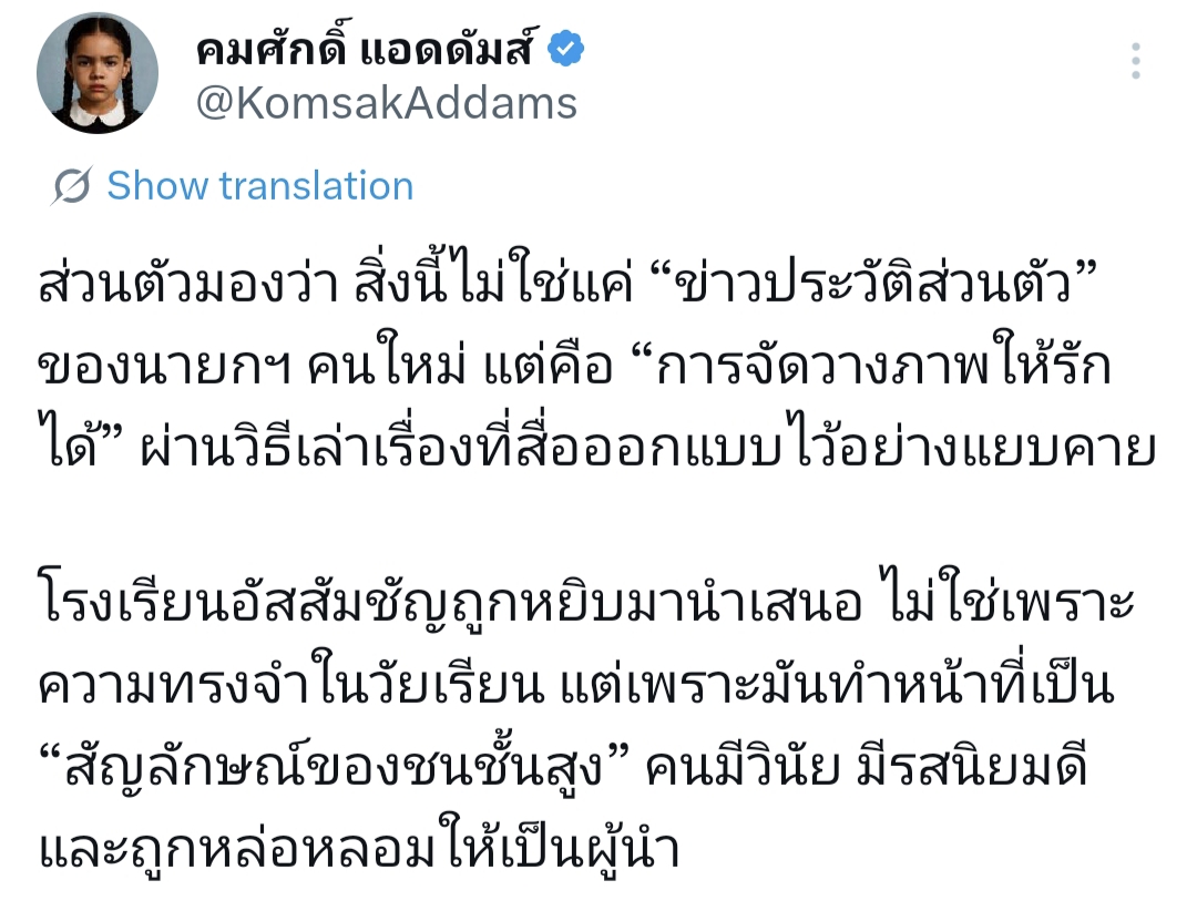 ภาพสะท้อนแห่งการปลุกปั้นของสื่อ