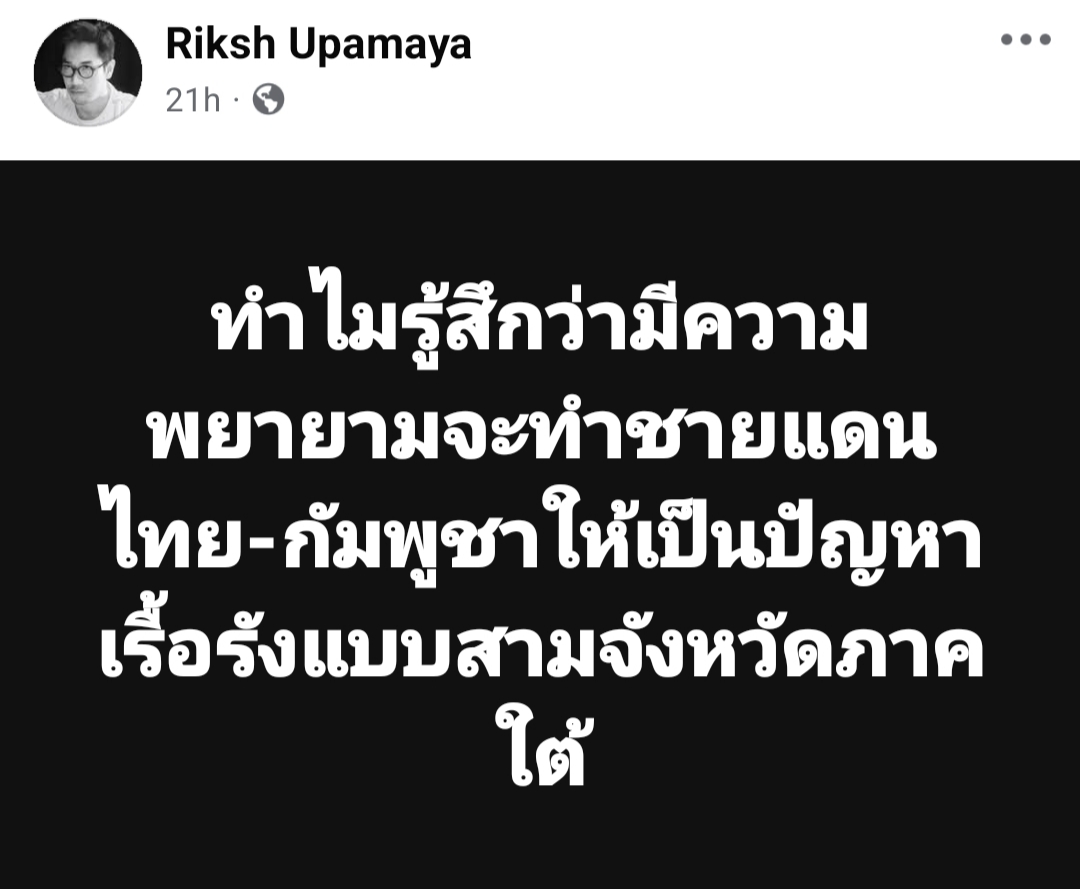 ชายแดนสงบ งบไม่มา  Model