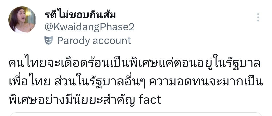 สื่ออยู่กับรัฐบาลไหนก็ทนได้ ถ้าไม่ใช่รัฐบาลเพื่อไทย