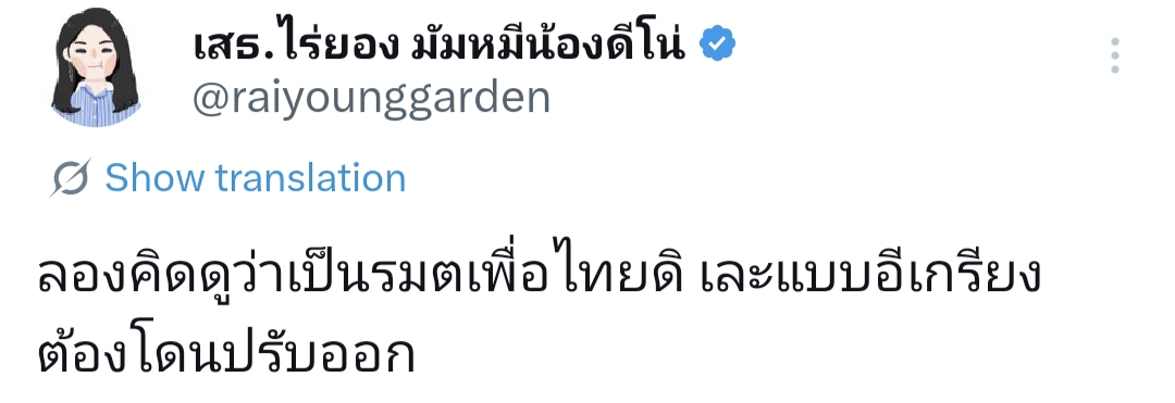 ถ้าเป็นรัฐบาลพรรคแดง มท.ต้องเด้งแล้ว