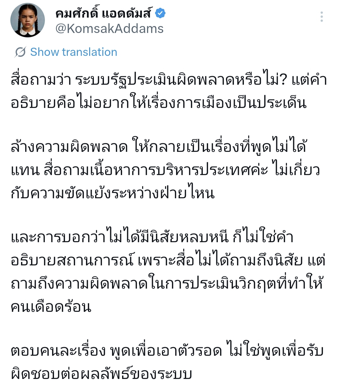การสื่อสารของรัฐบาลแบบถามวัวตอบควาย