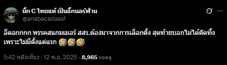 สสร.ต้องมาจากการเลือกตั้งกี่โมง?