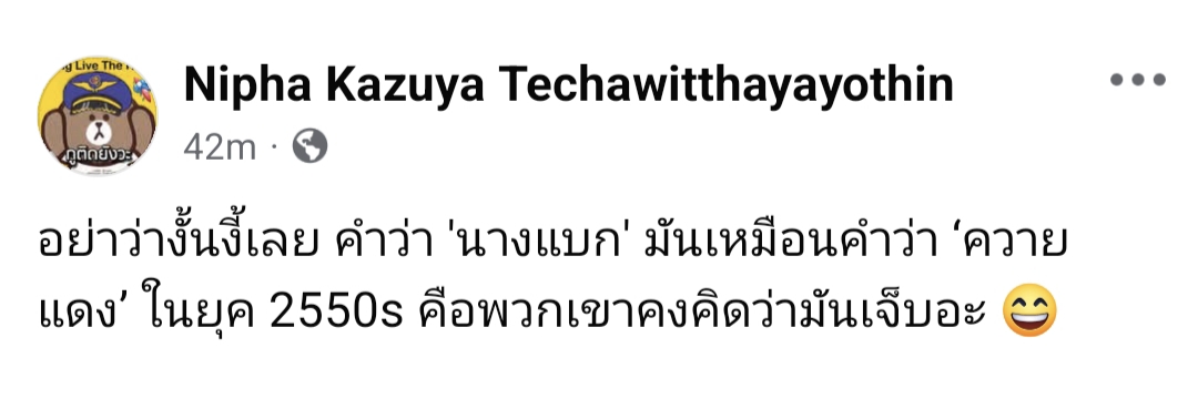 ควายแดง 50s VS นางแบก 60s