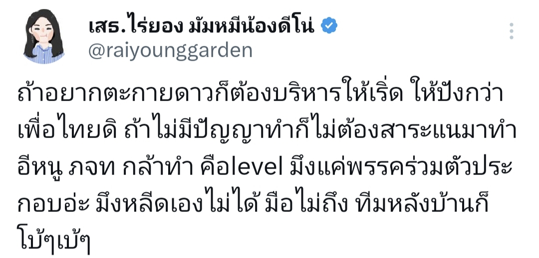 อยากจะเป็นดาว หนูก็ต้องทำให้ดีๆ หน่อย