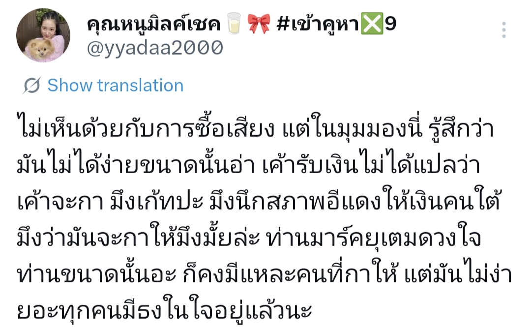 ซื้อเสียงมันไม่ได้ซื้อกันง่ายๆ แบบชนชั้นกลวงเข้าใจ
