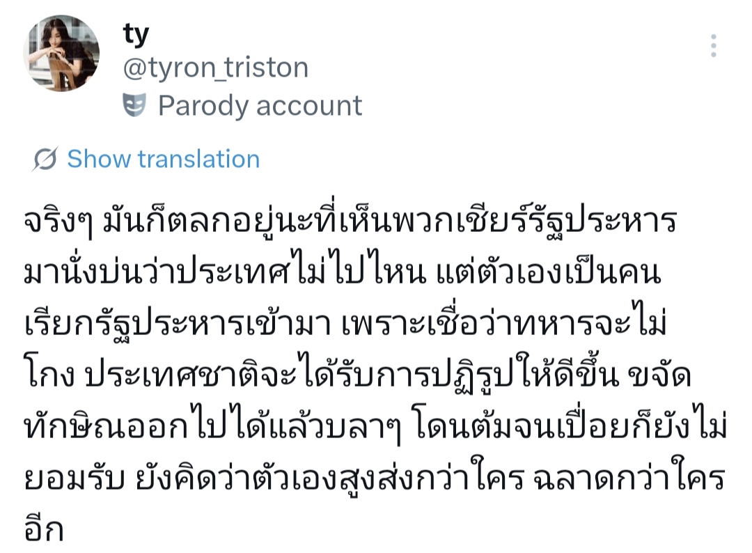 เรียกมาเองแล้วจะโว๊ยทำไม?